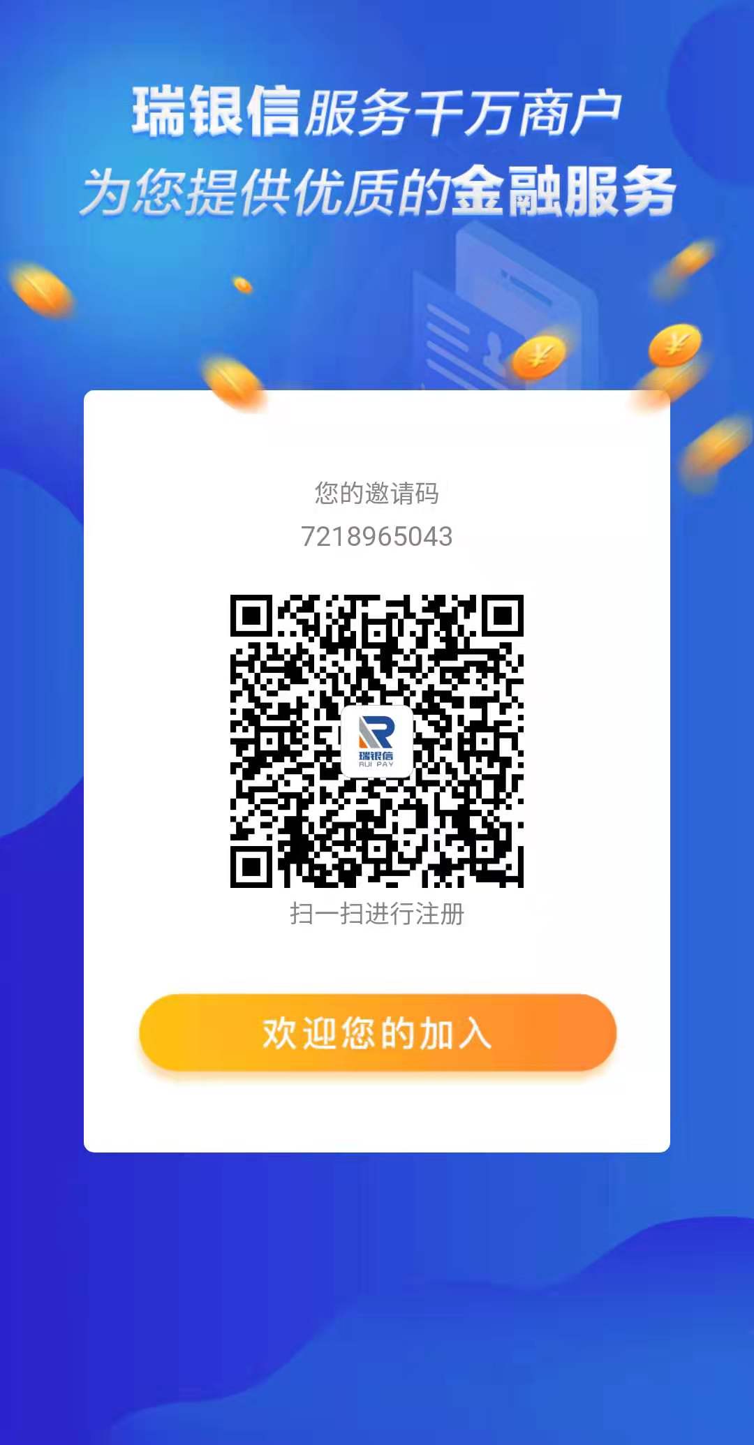 瑞银信app.jpg